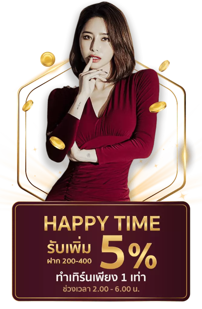 happy time รับเพิ่ม 5%